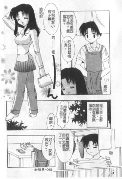 Page 69 of Itan No Rakuen