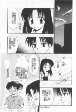 Page 72 of Itan No Rakuen