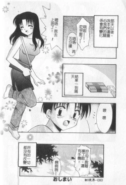 Page 81 of Itan No Rakuen