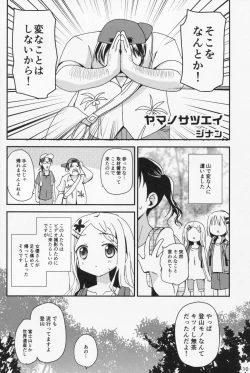 Page 9 of Yama no Taiken 3