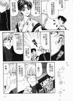 Page 115 of Mune Ippai no Ai wo