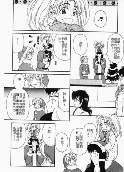 Page 128 of Mune Ippai no Ai wo