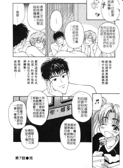 Page 142 of Mune Ippai no Ai wo