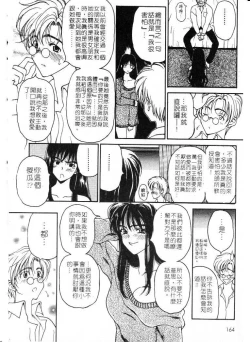 Page 170 of Mune Ippai no Ai wo