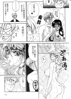 Page 181 of Mune Ippai no Ai wo