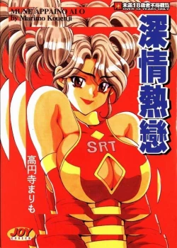 Page 1 of Mune Ippai no Ai wo