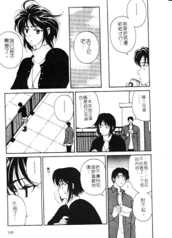 Page 205 of Mune Ippai no Ai wo