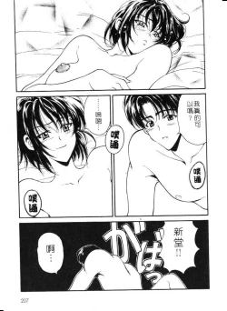 Page 213 of Mune Ippai no Ai wo