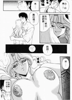 Page 23 of Mune Ippai no Ai wo