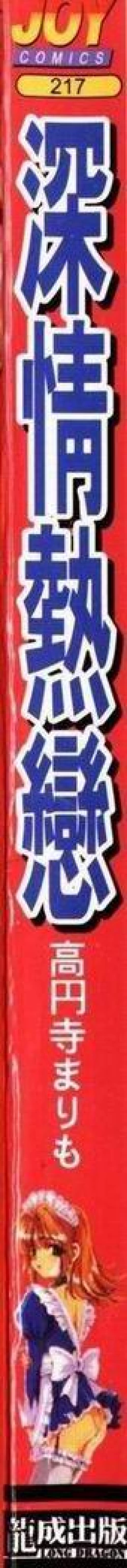 Page 2 of Mune Ippai no Ai wo