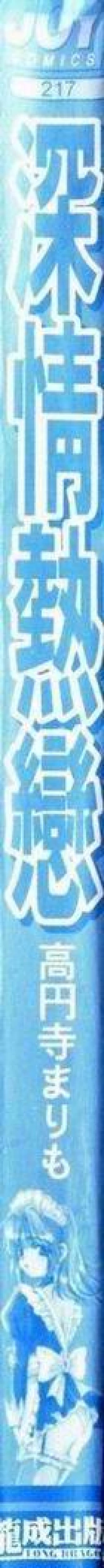 Page 5 of Mune Ippai no Ai wo