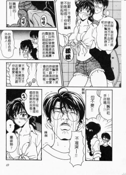 Page 73 of Mune Ippai no Ai wo