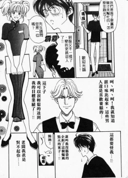 Page 81 of Mune Ippai no Ai wo