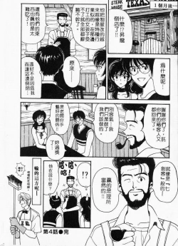 Page 82 of Mune Ippai no Ai wo