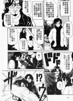 Page 86 of Mune Ippai no Ai wo