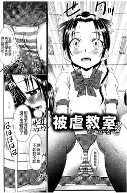 Page 45 of Higyaku Kyoushitsu