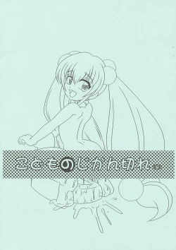 Page 1 of Kodomo no Jikangire