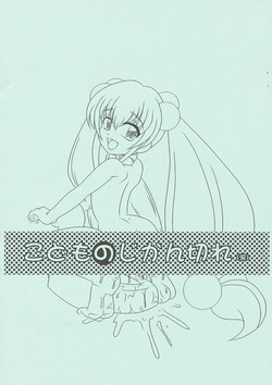 Download Kodomo no Jikangire