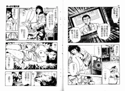 Page 22 of Okkake Datenshi