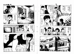 Page 33 of Okkake Datenshi