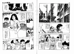 Page 48 of Okkake Datenshi