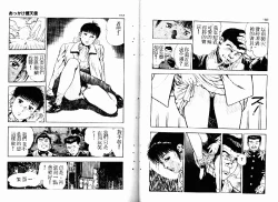 Page 83 of Okkake Datenshi