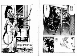 Page 88 of Okkake Datenshi