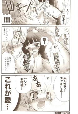 Page 147 of Onegai ♥ Anna-Sensei