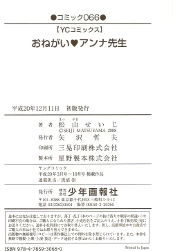 Page 169 of Onegai ♥ Anna-Sensei