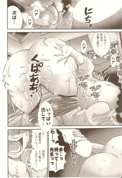 Page 80 of Onegai ♥ Anna-Sensei