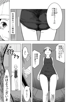 Page 6 of SWIMSUIT GIRL HAVE AN EXTREME DOMINATION - School Mizugi no Onnanoko ga Tottemo Hidoi Koto o Saremasu