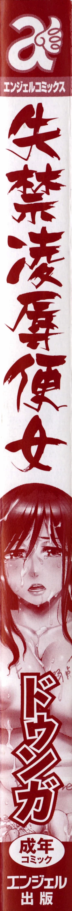 Page 7 of Shikkin Ryoujoku Benjo