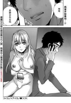 Page 24 of Koi Kano x Ai Kano Ch. 20
