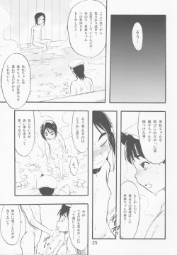 Page 25 of Nushi no Sumu Yama Vol. 11