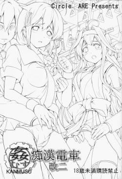 Page 2 of KanMusu Chikan Densha Kai Ni | KanMusu Molester Train 2