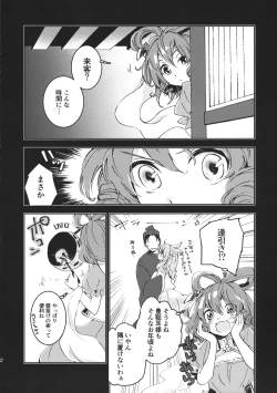 Page 3 of Toaru Jasen no kaikoroku