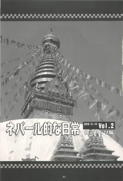 Page 2 of Nepal tekina nichijou Vol. 2