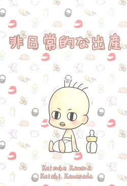 Page 1 of Nouzui Kawaraban Hinichijoutekina Shussan