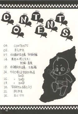 Page 3 of Nouzui Kawaraban Hinichijoutekina Shussan