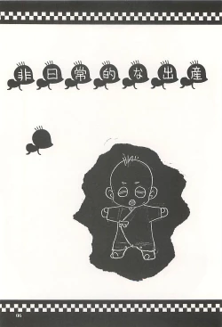 Page 5 of Nouzui Kawaraban Hinichijoutekina Shussan