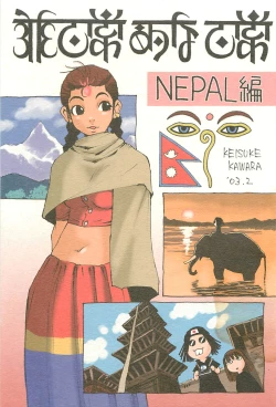 Page 1 of Nouzui Kawaraban Hinichijoutekina Nichijou NEPAL-hen