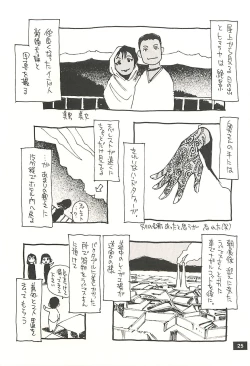Page 24 of Nouzui Kawaraban Hinichijoutekina Nichijou NEPAL-hen