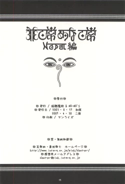 Page 45 of Nouzui Kawaraban Hinichijoutekina Nichijou NEPAL-hen