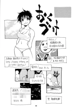 Page 65 of Nouzui Kawaraban Hinichijoutekina Nichijou