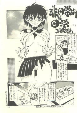 Page 12 of Nouzui Kawaraban Hinichijoutekina Nichijou I