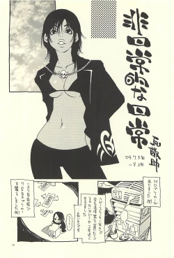 Page 17 of Nouzui Kawaraban Hinichijouteki na Nichijou III