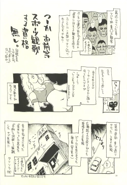 Page 18 of Nouzui Kawaraban Hinichijouteki na Nichijou III