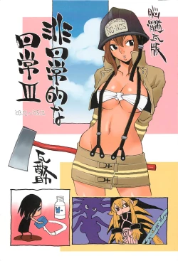 Page 1 of Nouzui Kawaraban Hinichijouteki na Nichijou III