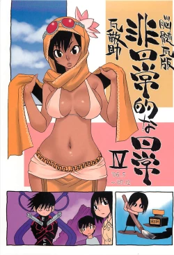 Page 1 of Nouzui Kawaraban Hinichijoutekina Nichijou IV