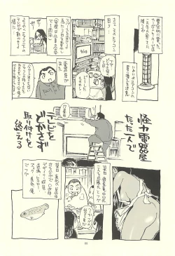 Page 7 of Nouzui Kawaraban Hinichijoutekina Nichijou IV